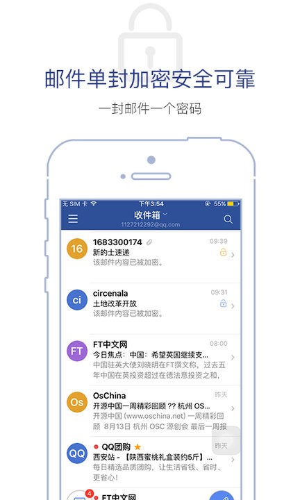 商务密邮安元版app