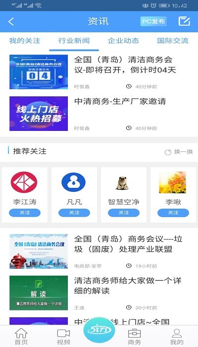 中清商务官方版