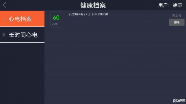 五维康测心电商业版