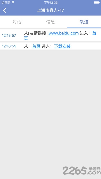 2019版忠仕网站商务通app