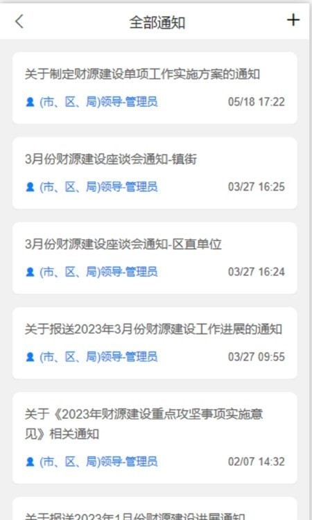 财源建设管理系统