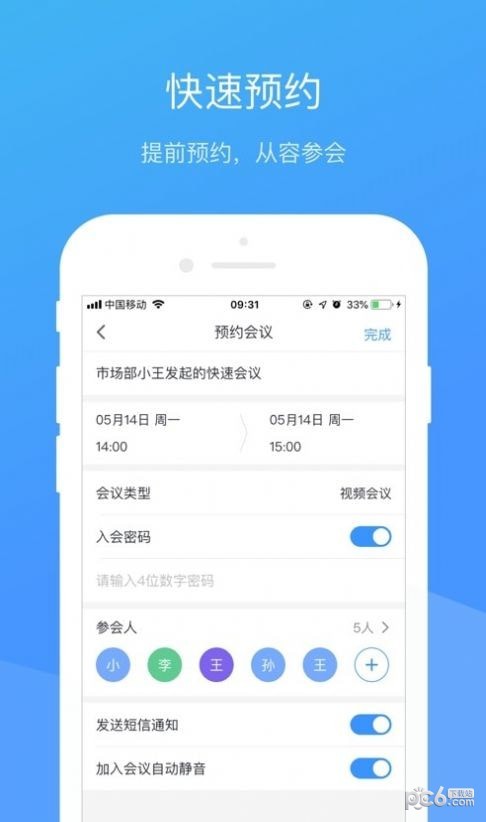JuLinker视频会议