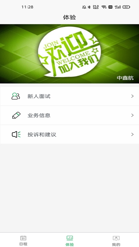 环资源生活商务项目自动化平台app