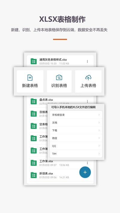 excel表格编辑手机版app excel表格编辑手机版app