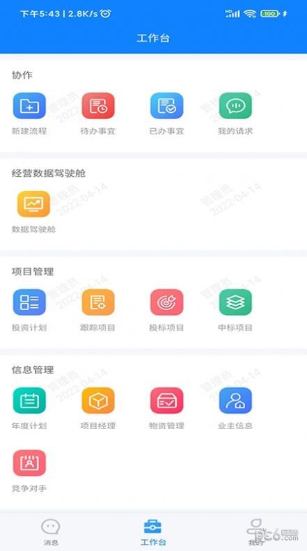 经营拓展