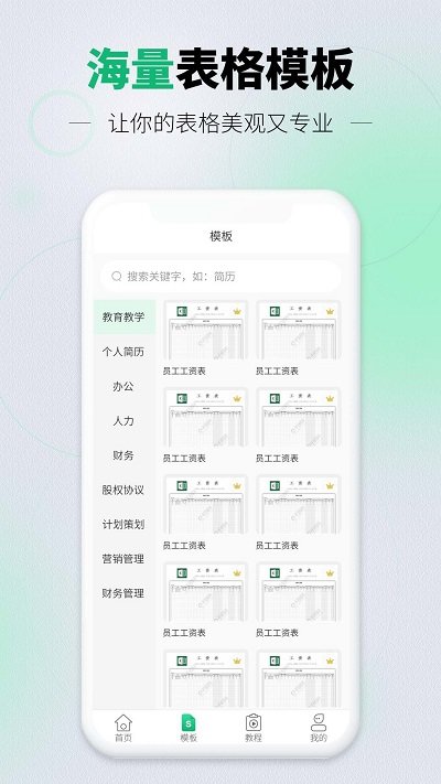 讯编手机表格excel客户端