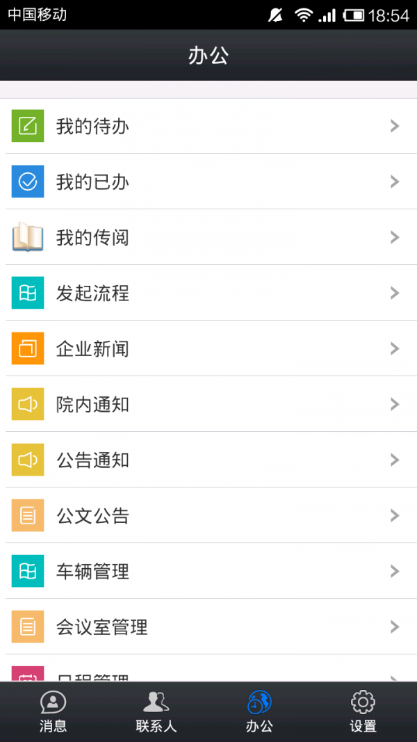 移动办公IM