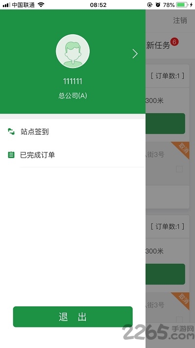宅急送骑手app