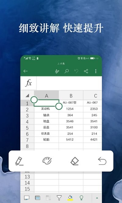果果手机电子表格excel客户端