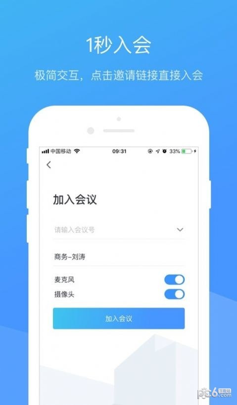 JuLinker视频会议