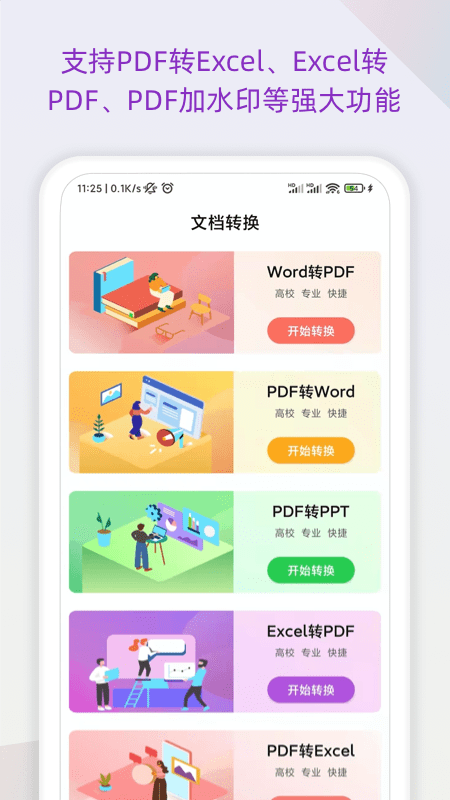 表格识别app