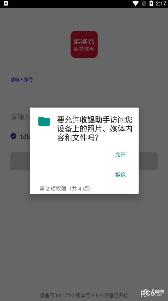 能链云收银助手
