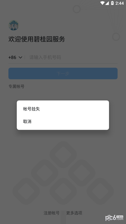 碧桂园服务