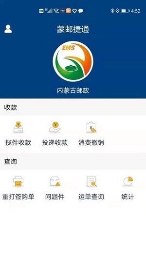 蒙邮捷通app下载