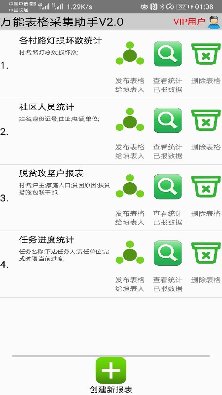 万能表格采集助手app