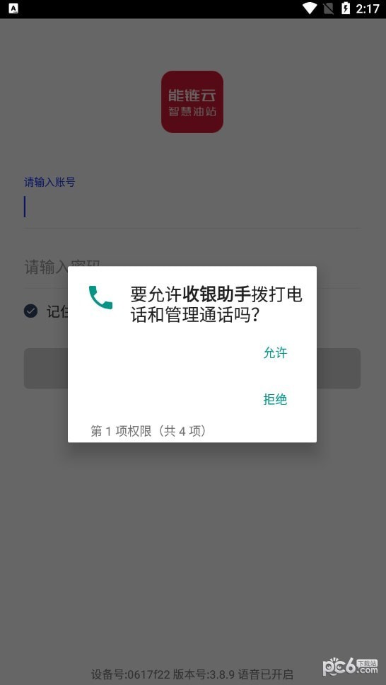 能链云收银助手