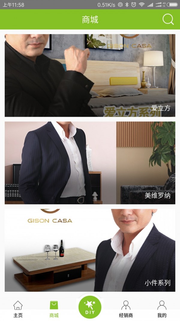 景上家居导购端