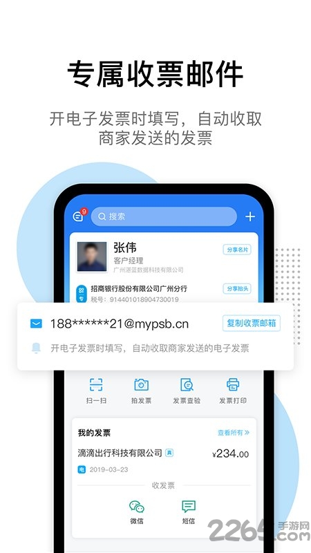 票税宝商务版app 票税宝商务版app