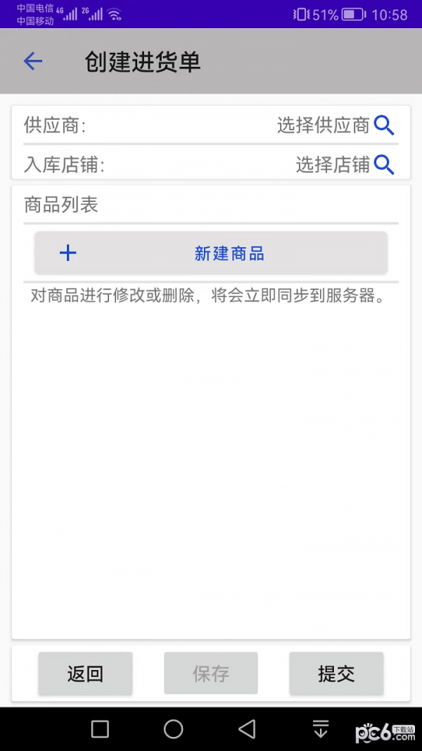 汉出进销存