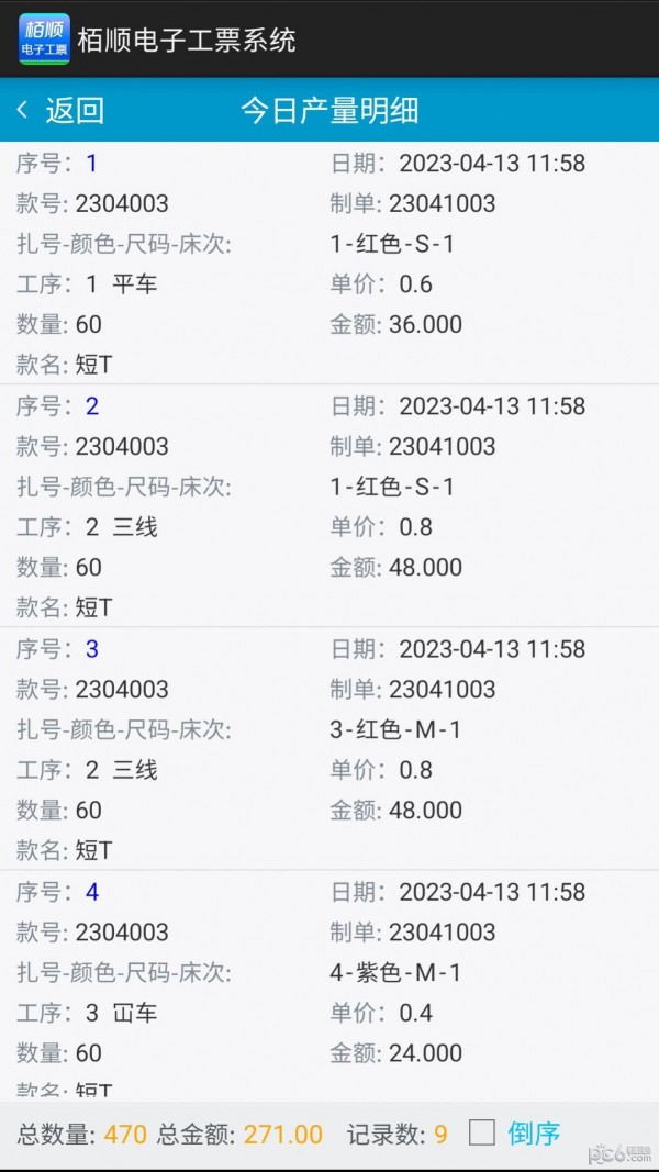 栢顺手机电子工票