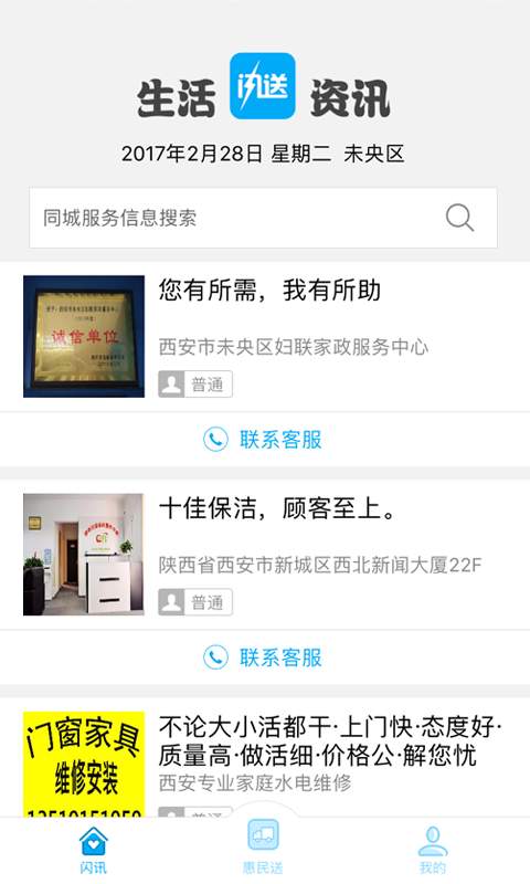 猴哥闪送手机版