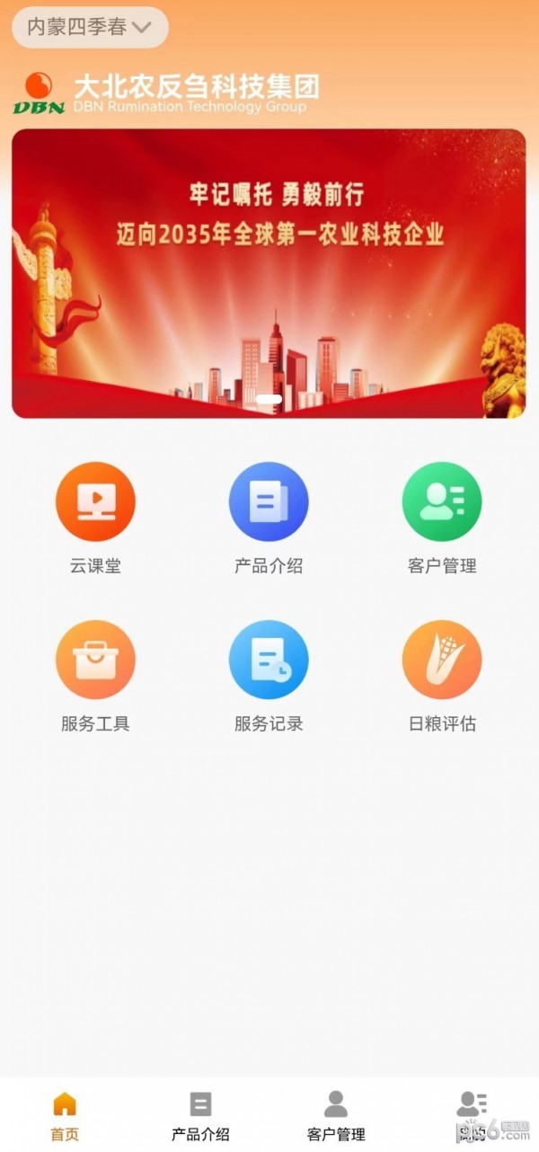 反刍科技
