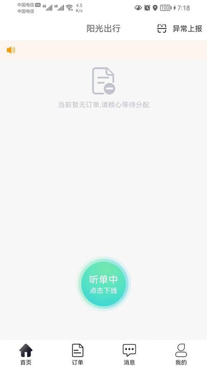 阳光商务出行app最新版