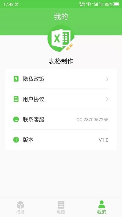 电子表格助手app