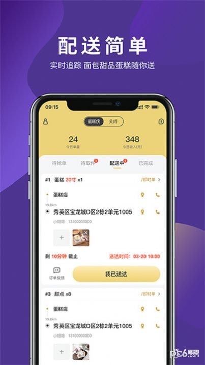 蛋糕侠骑手端