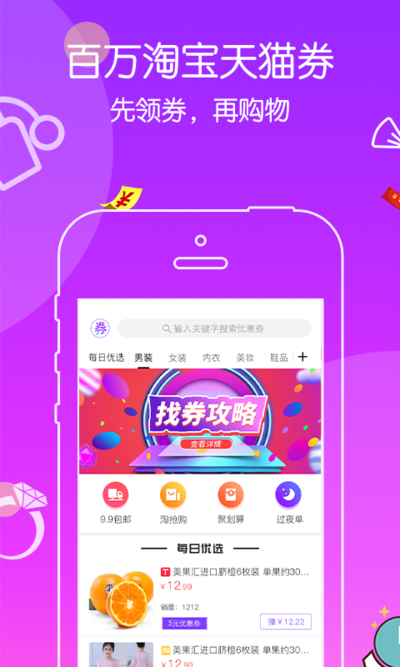 秘券app手机版