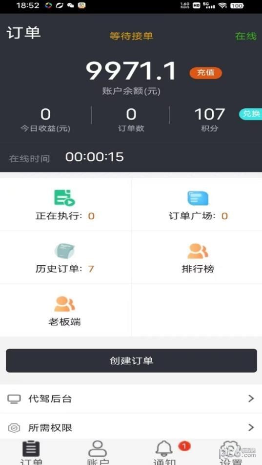 新月代驾管理系统