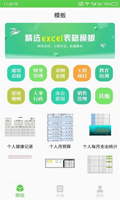 做表格app下载