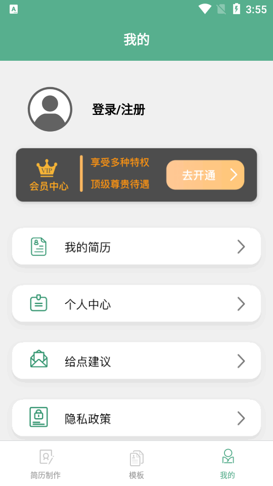 个人简历表格app免费版