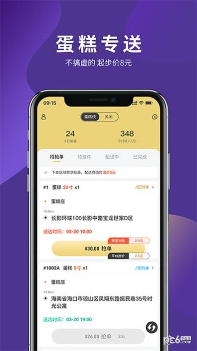 蛋糕侠骑手端