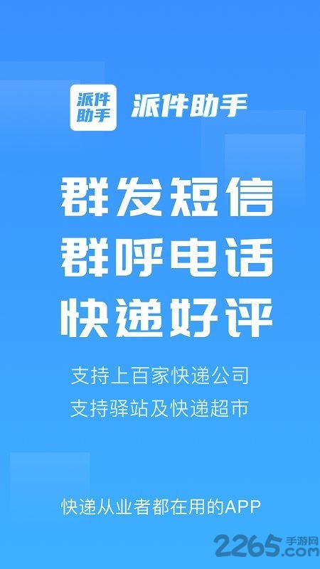 派件助手最新版