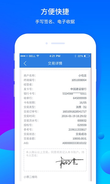 乐刷商务版app