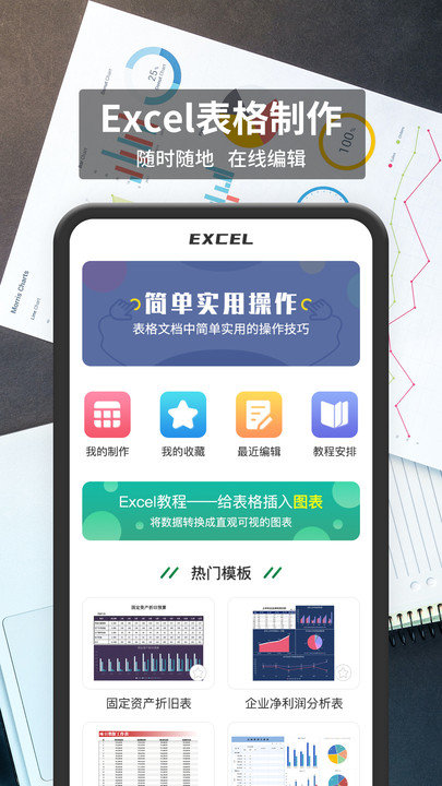 手机表格软件 手机表格app下载