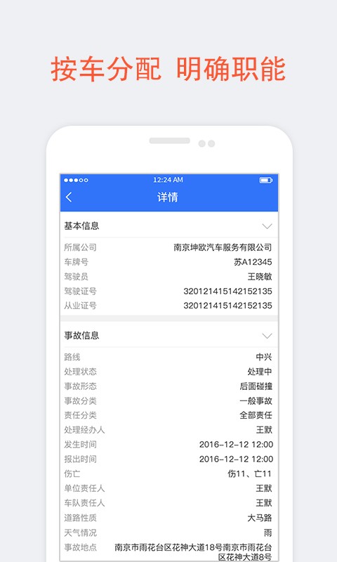 巴士之家企业管理端
