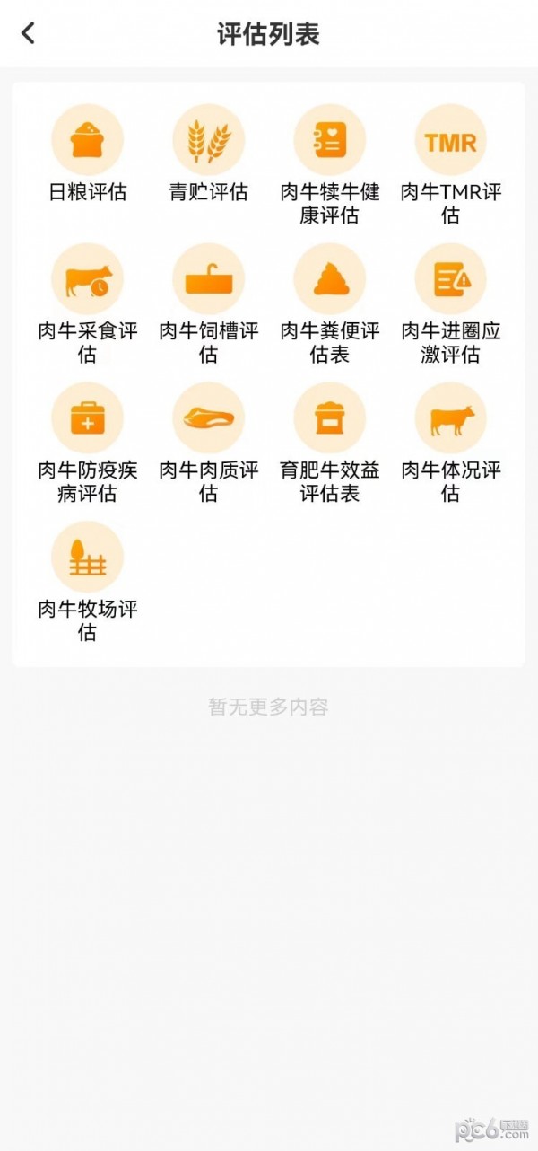 反刍科技