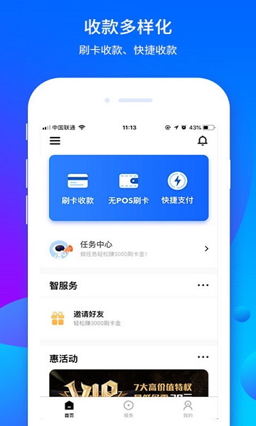 乐刷商务版官方版下载