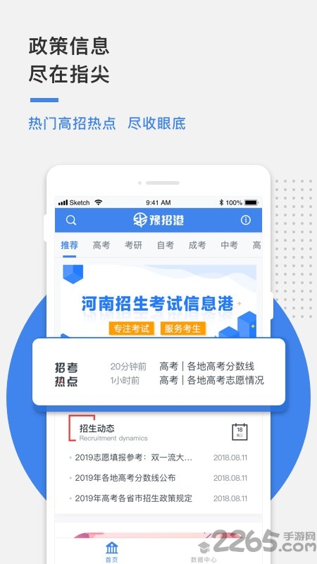 河南招生考试信息港app