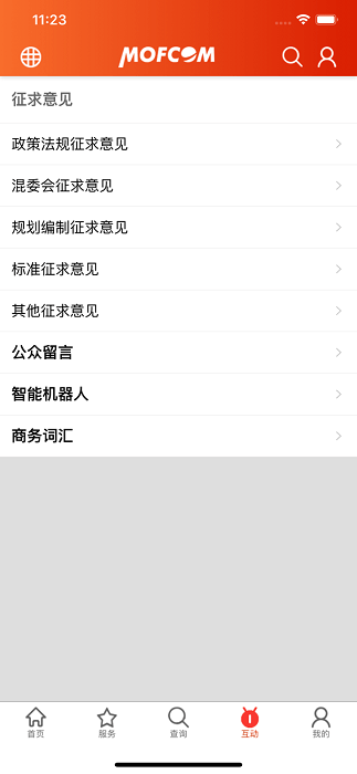 商务部网站app