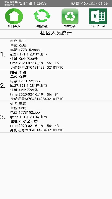 万能表格采集助手app
