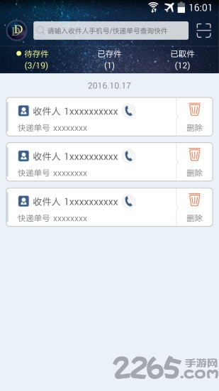 鼎取快递员
