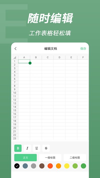 excel表格文件编辑客户端