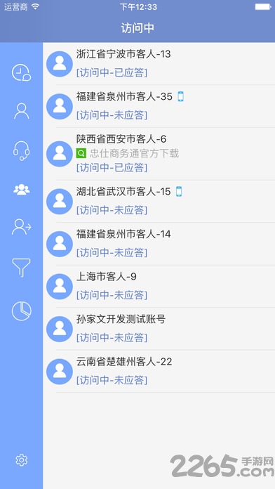 2019版忠仕网站商务通app