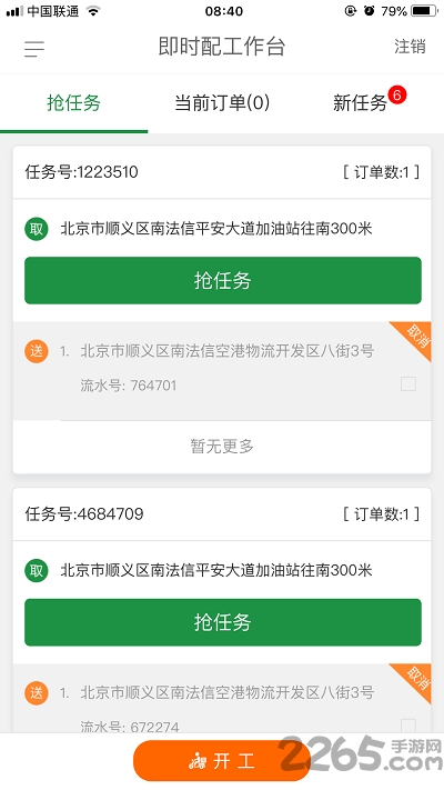 宅急送骑手app