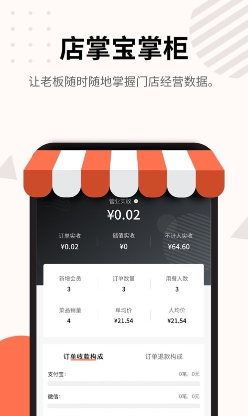 店掌宝掌柜 店掌宝掌柜