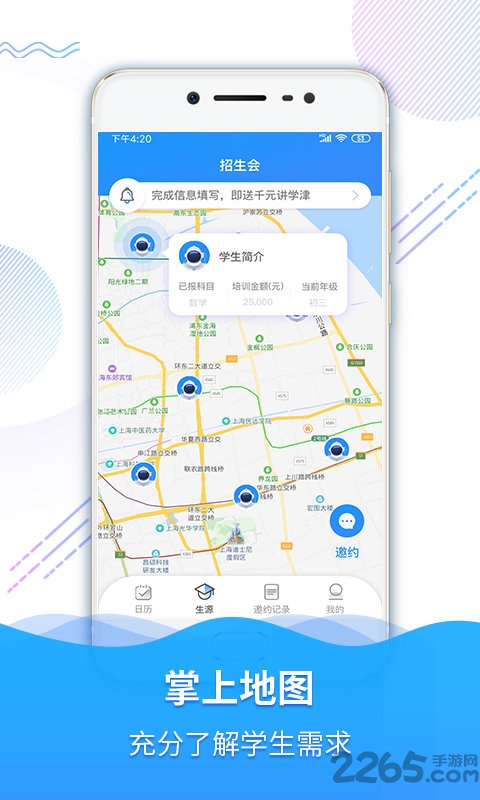 招生汇手机版