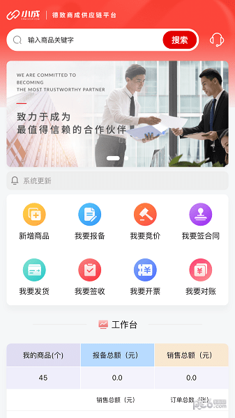 小成供应链